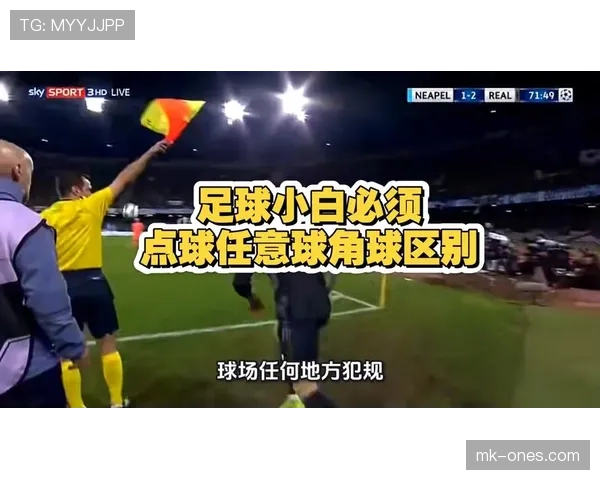 点球规则：禁区内的直接任意球犯规才可判罚